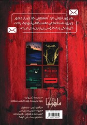 پشت جلد کتاب صندوق پست