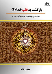 معرفی و دانلود کتاب شما کیستید و نگاهتان به دنیا چگونه است؟