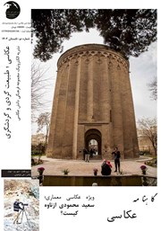 عکس جلد مجله ملی عکاسی - شماره دوم - تابستان 1402