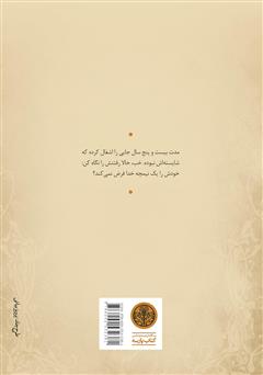 پشت جلد کتاب کتاب دایی وانیا