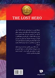 پشت جلد کتاب قهرمان گمشده