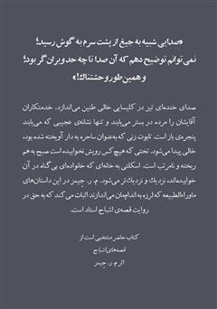 پشت جلد کتاب کتاب اشباح