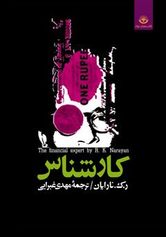 معرفی و دانلود کتاب کارشناس