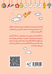 پشت جلد کتاب کتاب شادی می‌آد تو خونه