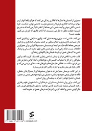 پشت جلد کتاب از پرسش تا بینش
