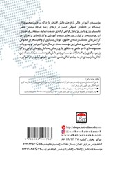 پشت جلد کتاب خلاصه الحساب پشت جلد کتاب خلاصه الحساب
