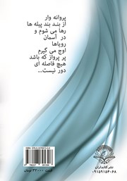 پشت جلد کتاب کتاب ضیافت خیال
