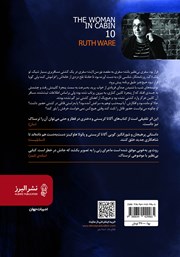 پشت جلد کتاب کتاب زن کابین شماره 10 پشت جلد کتاب کتاب زن کابین شماره 10