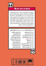 پشت جلد کتاب کتاب کینو - آگورا: میزانسن پشت جلد کتاب کتاب کینو - آگورا: میزانسن