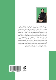 پشت جلد کتاب کتاب آسیبهای روانی کودکی و شخصیت پشت جلد کتاب کتاب آسیبهای روانی کودکی و شخصیت