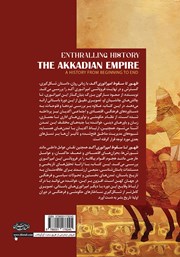 پشت جلد کتاب کتاب از ظهور تا سقوط امپراتوری آکد