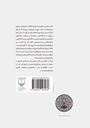 پشت جلد کتاب کتاب درآمدی بر نظریه و اندیشه‌ی انتقادی در تاریخ هنر