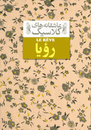 معرفی و دانلود کتاب رویا
