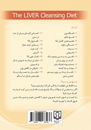 پشت جلد کتاب کتاب شست و شوی کبد پشت جلد کتاب کتاب شست و شوی کبد