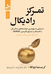 معرفی و دانلود کتاب تمرکز رادیکال