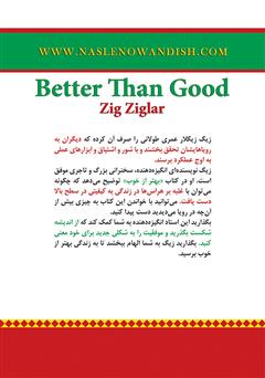 پشت جلد کتاب کتاب بهتر از خوب