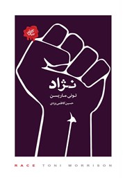 معرفی و دانلود کتاب نژاد