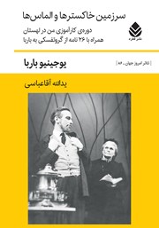 معرفی و دانلود کتاب سرزمین خاکسترها و الماسها