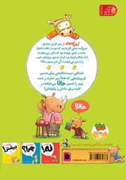 پشت جلد کتاب کتاب آرچی کوچولو 4: حالا!