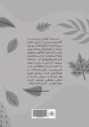 پشت جلد کتاب کتاب دختر ترشیده پاییز پشت جلد کتاب کتاب دختر ترشیده پاییز