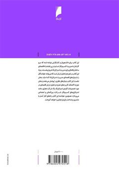 پشت جلد کتاب کتاب نظریه شرکت برای مدیریت استراتژیک: تجزیه و تحلیل ارزش اقتصادی