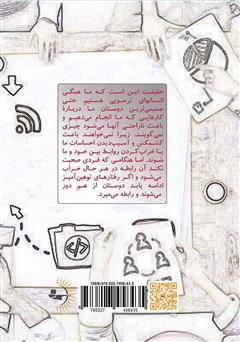پشت جلد کتاب کتاب چگونه هر حرفی را به هر کسی بزنیم
