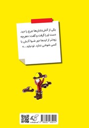 پشت جلد کتاب کتاب جرج آتش نشان