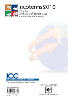 پشت جلد کتاب کتاب اینکوترمز 2010 پشت جلد کتاب کتاب اینکوترمز 2010