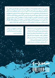پشت جلد کتاب کتاب هنر و معماری پشت جلد کتاب کتاب هنر و معماری