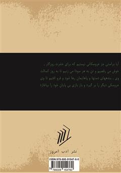پشت جلد کتاب کتاب چهار