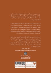 پشت جلد کتاب کتاب راهنمای تخصصی نظارت بر پروژههای راهسازی پشت جلد کتاب کتاب راهنمای تخصصی نظارت بر پروژههای راهسازی