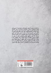 پشت جلد کتاب کتاب عصر هوش مصنوعی و آینده انسانی ما