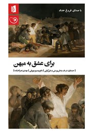 معرفی و دانلود کتاب صوتی برای عشق به میهن