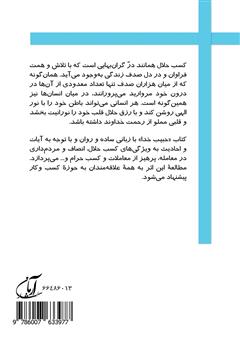 پشت جلد کتاب کتاب حبیب خدا پشت جلد کتاب کتاب حبیب خدا
