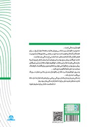 پشت جلد کتاب خلاصه پنج کتاب درباره فوتبال پشت جلد کتاب خلاصه پنج کتاب درباره فوتبال