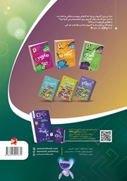 پشت جلد کتاب CPU هوش سرعت و دقت ششم (آمادگی آزمون تیزهوشان) پشت جلد کتاب CPU هوش سرعت و دقت ششم (آمادگی آزمون تیزهوشان)