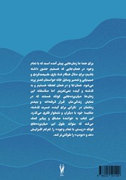 پشت جلد کتاب کتاب حضور: زیستن با تمام وجود