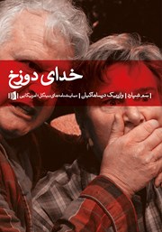 معرفی و دانلود کتاب خدای دوزخ