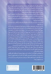 پشت جلد کتاب کتاب انجمن فوق سری ساحران پشت جلد کتاب کتاب انجمن فوق سری ساحران
