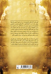 پشت جلد کتاب کتاب سایه باد پشت جلد کتاب کتاب سایه باد