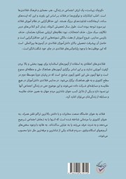 پشت جلد کتاب کتاب مدرسه خوب هر روز باید از نو ساخته شود پشت جلد کتاب کتاب مدرسه خوب هر روز باید از نو ساخته شود