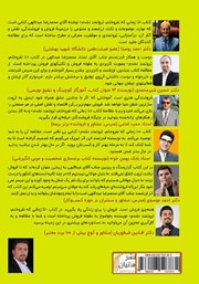 پشت جلد کتاب کتاب تا زمانی که نفروختم، ثروتمند نشدم! پشت جلد کتاب کتاب تا زمانی که نفروختم، ثروتمند نشدم!