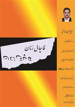 پشت جلد کتاب کتاب پدیده قاچاق زنان