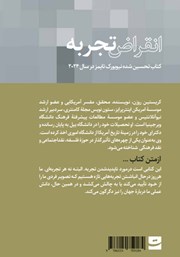 پشت جلد کتاب انقراض تجربه پشت جلد کتاب انقراض تجربه