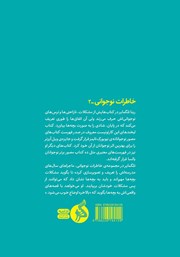 پشت جلد کتاب کتاب خواهرها: وقتی خواهرم را دوست نداشتم پشت جلد کتاب کتاب خواهرها: وقتی خواهرم را دوست نداشتم