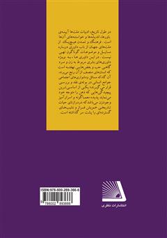 پشت جلد کتاب کتاب زندگی رازآلود زن پشت جلد کتاب کتاب زندگی رازآلود زن