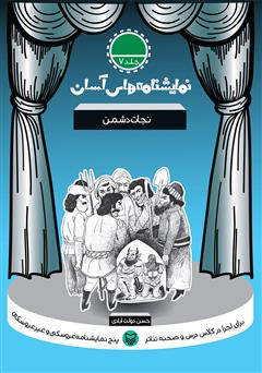 معرفی و دانلود کتاب نجات دشمن