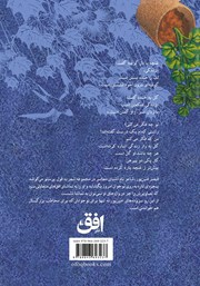 پشت جلد کتاب کتاب به قول پرستو پشت جلد کتاب کتاب به قول پرستو