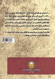 پشت جلد کتاب کتاب سلحشوران سیستان پشت جلد کتاب کتاب سلحشوران سیستان