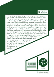 پشت جلد کتاب کتاب اگر به خودم برگردم پشت جلد کتاب کتاب اگر به خودم برگردم